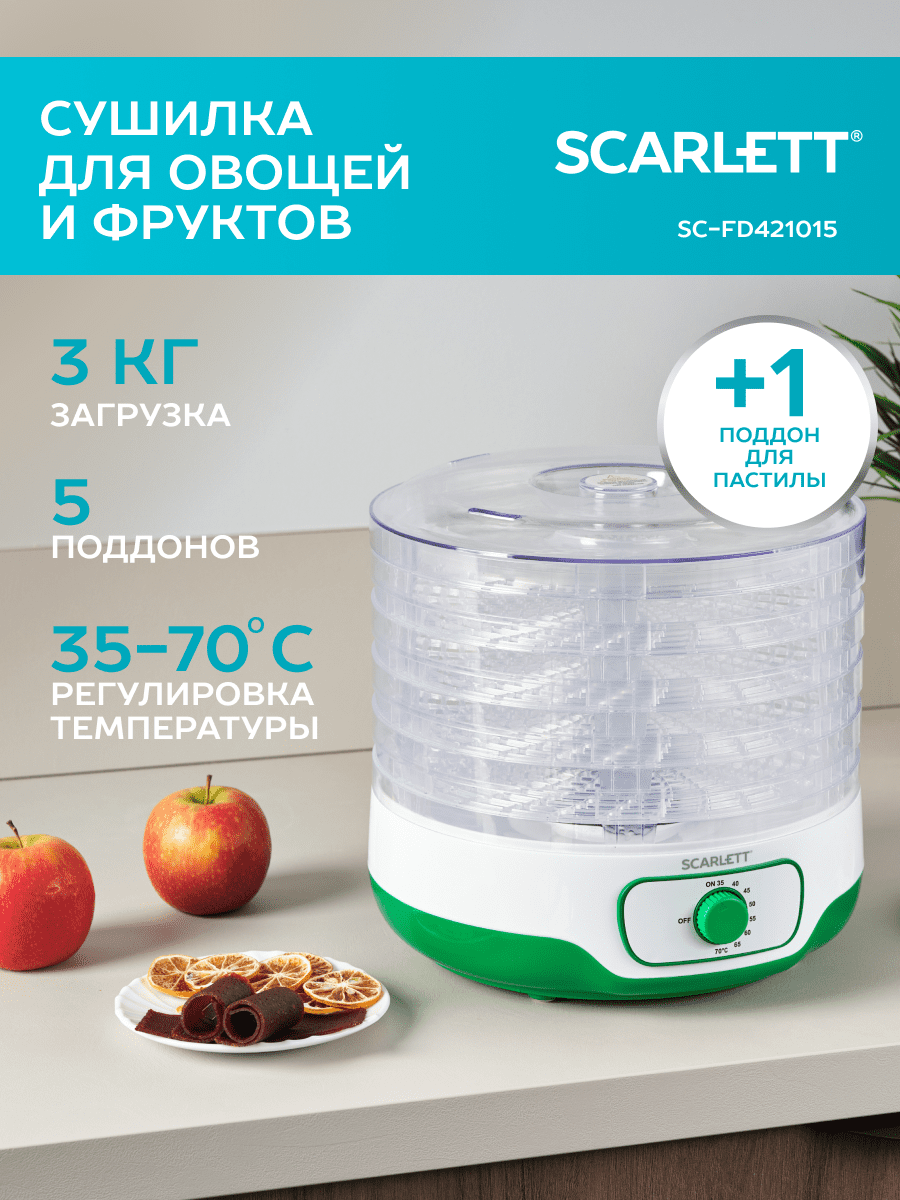 Сушилка для овощей и фруктов Scarlett SC-FD421015