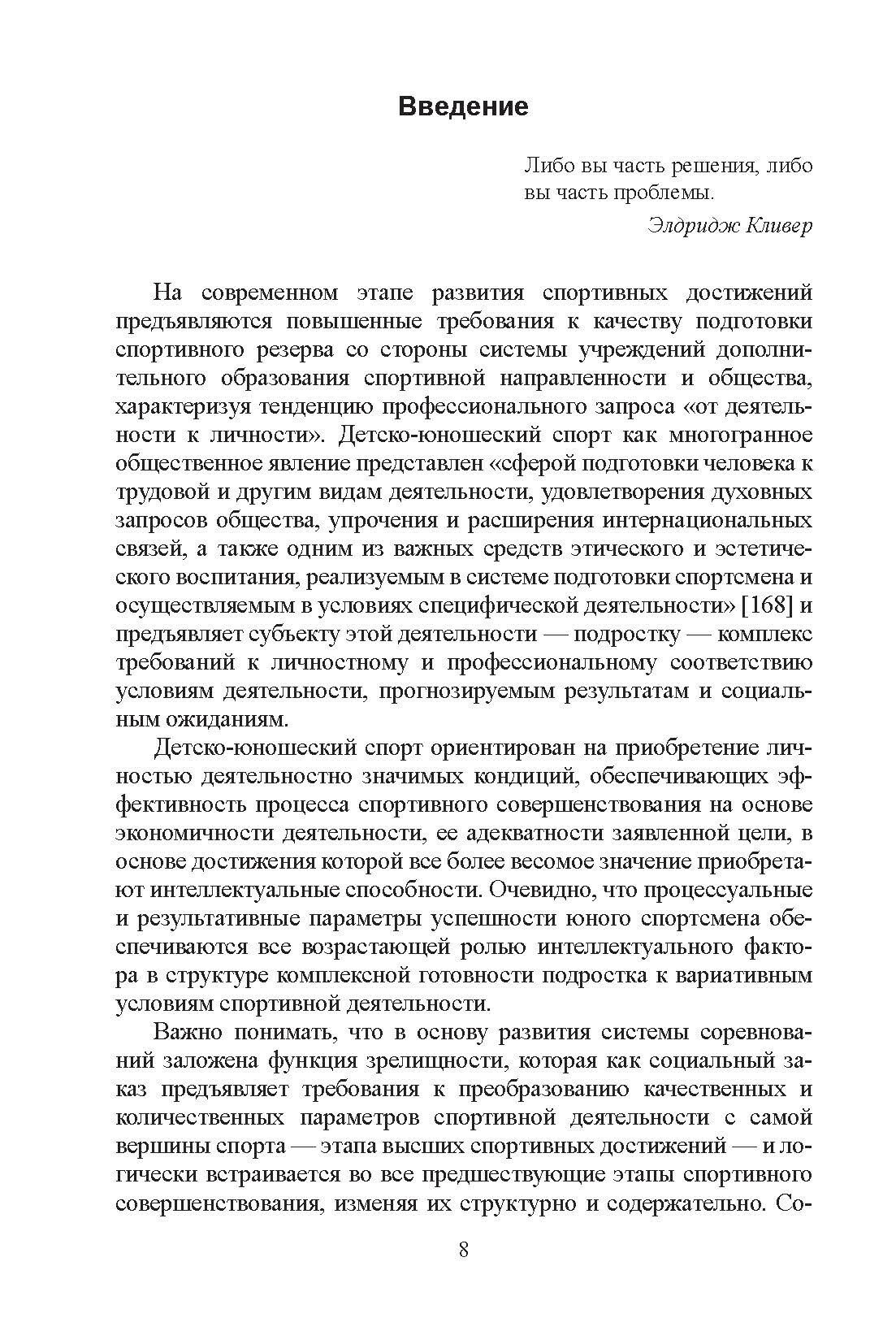 Развитие интеллектуальных способностей подростков в условиях спортивной деятельности - фото №3