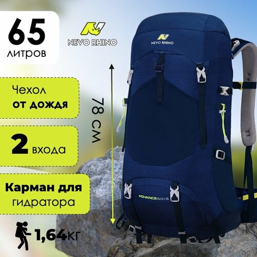 Рюкзак Nevo Rhino Advance 60+5 8984-NW 65L Blue