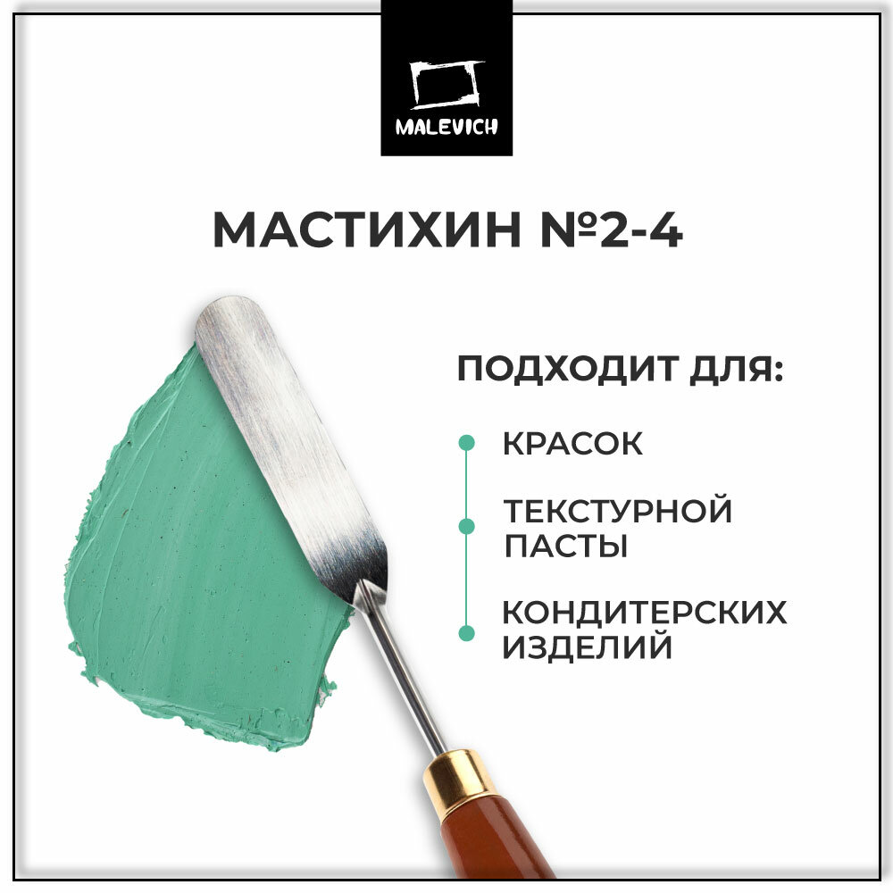 Мастихин Малевичъ SIMPLE-LINE 2-4