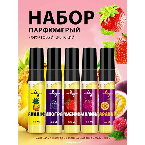 Набор духов 