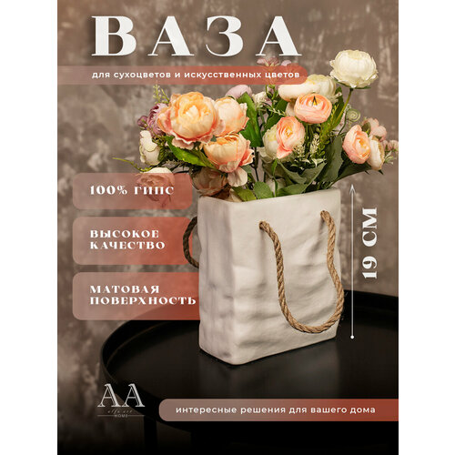 Декоративная ваза интерьерная для сухоцветов из гипса Сумка 763₽