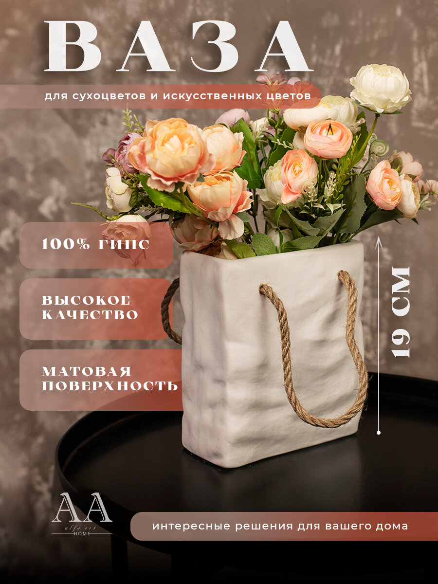 фото Декоративная ваза интерьерная для сухоцветов из гипса Сумка