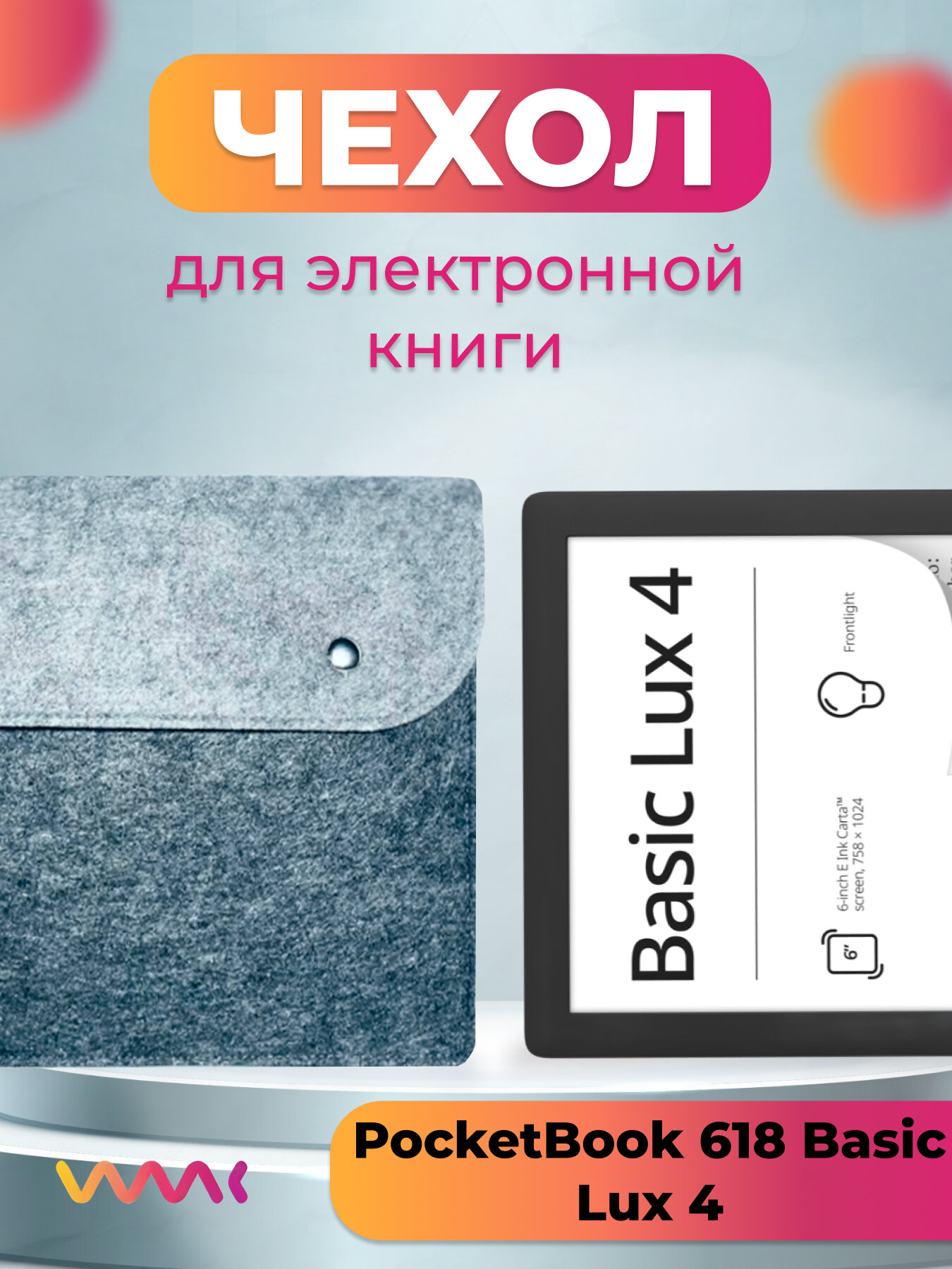 Войлочный чехол для электронной книги PocketBook 618 Basic Lux 4