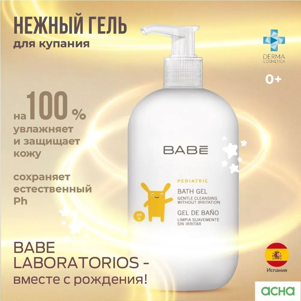 Гель для купания детский, мягкий, средство для душа для новорожденного малыша гипоаллергенное для девочек и мальчиков 0+, 500 мл BABE Laboratorios Аптека асна