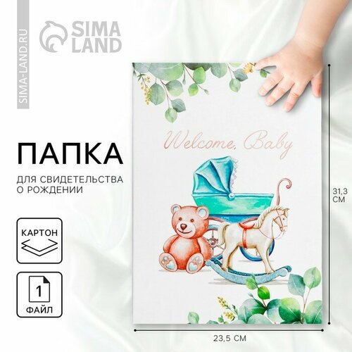 Папка для свидетельства о рождении «Welcome baby», 23,5 х 31,5 см.