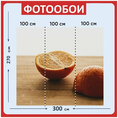Фотообои Оранжевый лимонный плоды 300x270 см флизелиновыена стену 3950₽