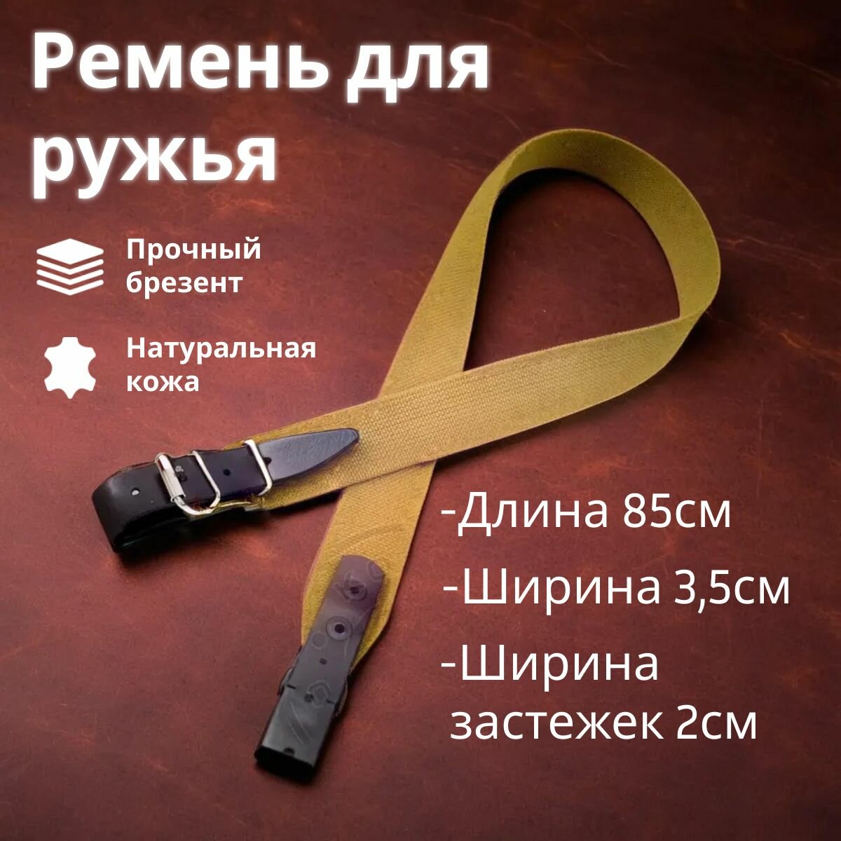 Тактический ремень КОБРА, для ружья, охотничий, зеленый, 85x3,5 см