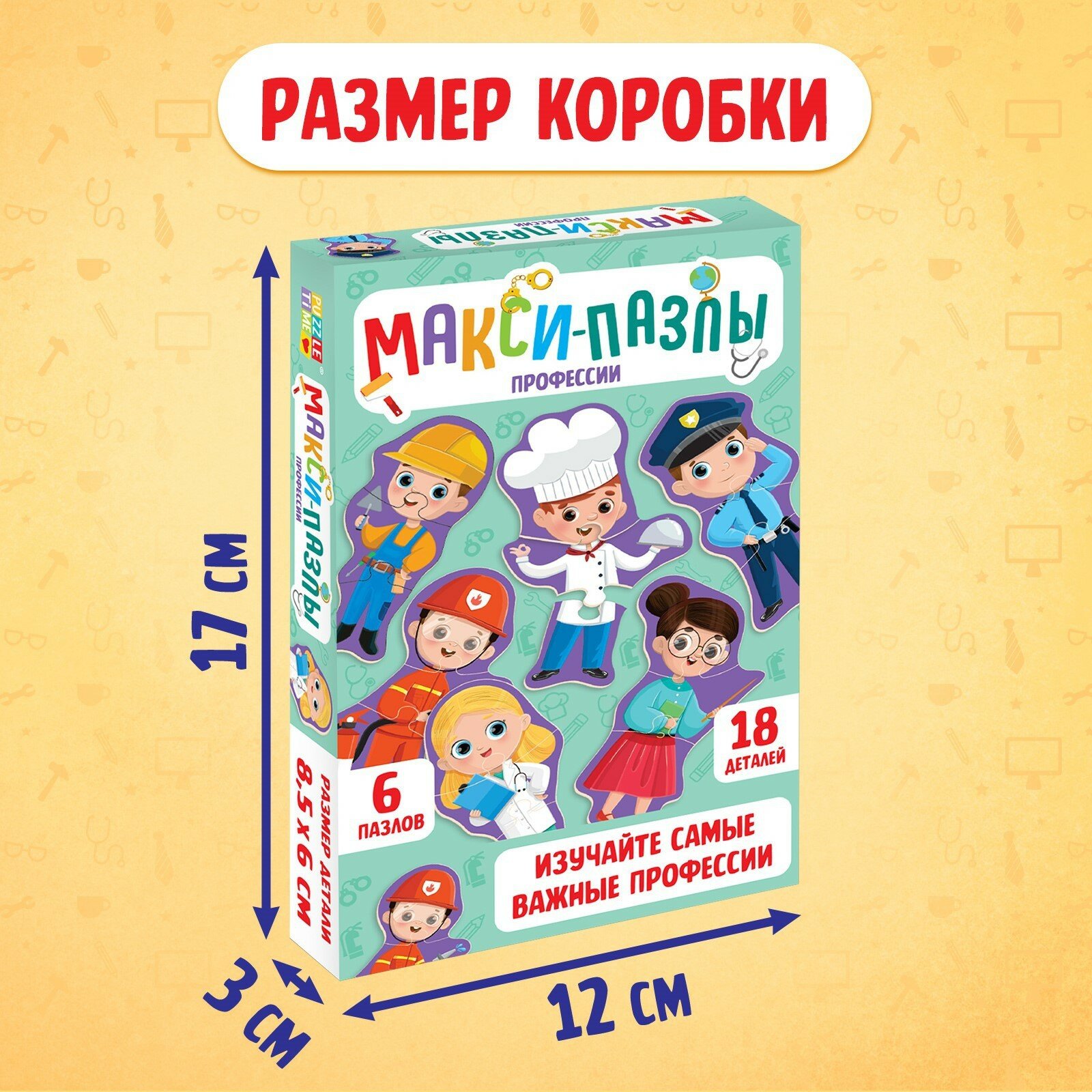 Пазлы макси "Профессии", 6 пазлов, 18 деталей, для детей и малышей, Puzzle Time — фото 1