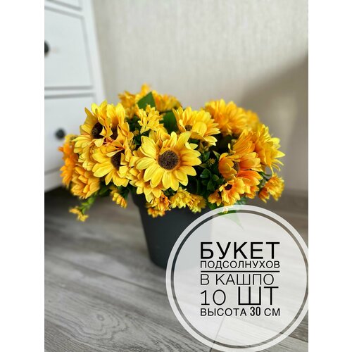 Искусственные цветы Подсолнухи букет 35 см