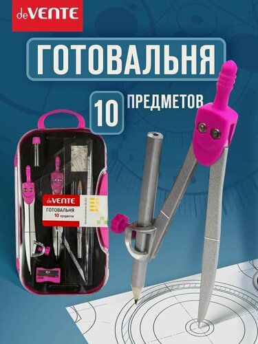 Изображение товара Циркуль измеритель школьный для черчения. Готовальня в наборе с 10 предметами.