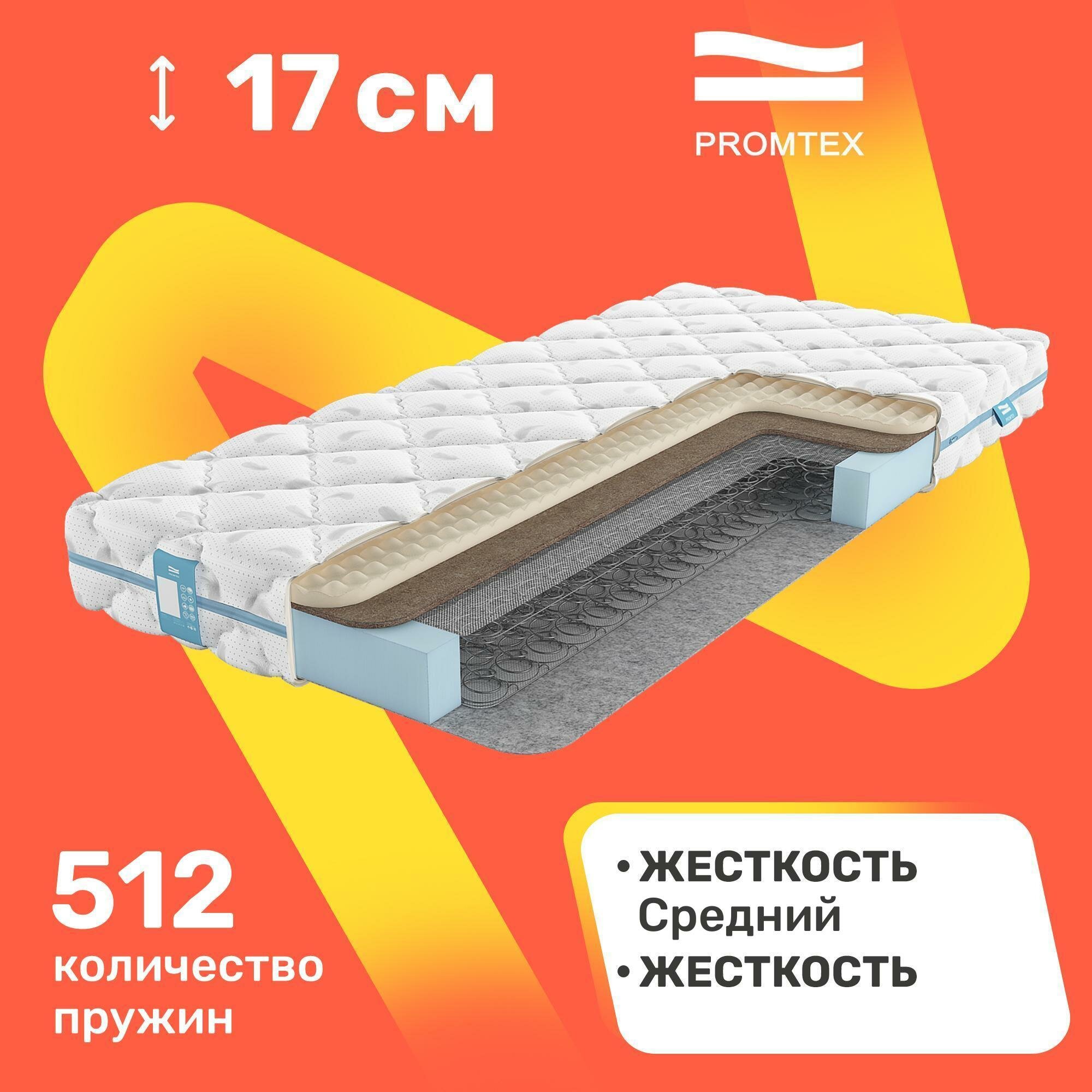 Матрас пружинный PROMTEX Rest Optima Side M 70х190