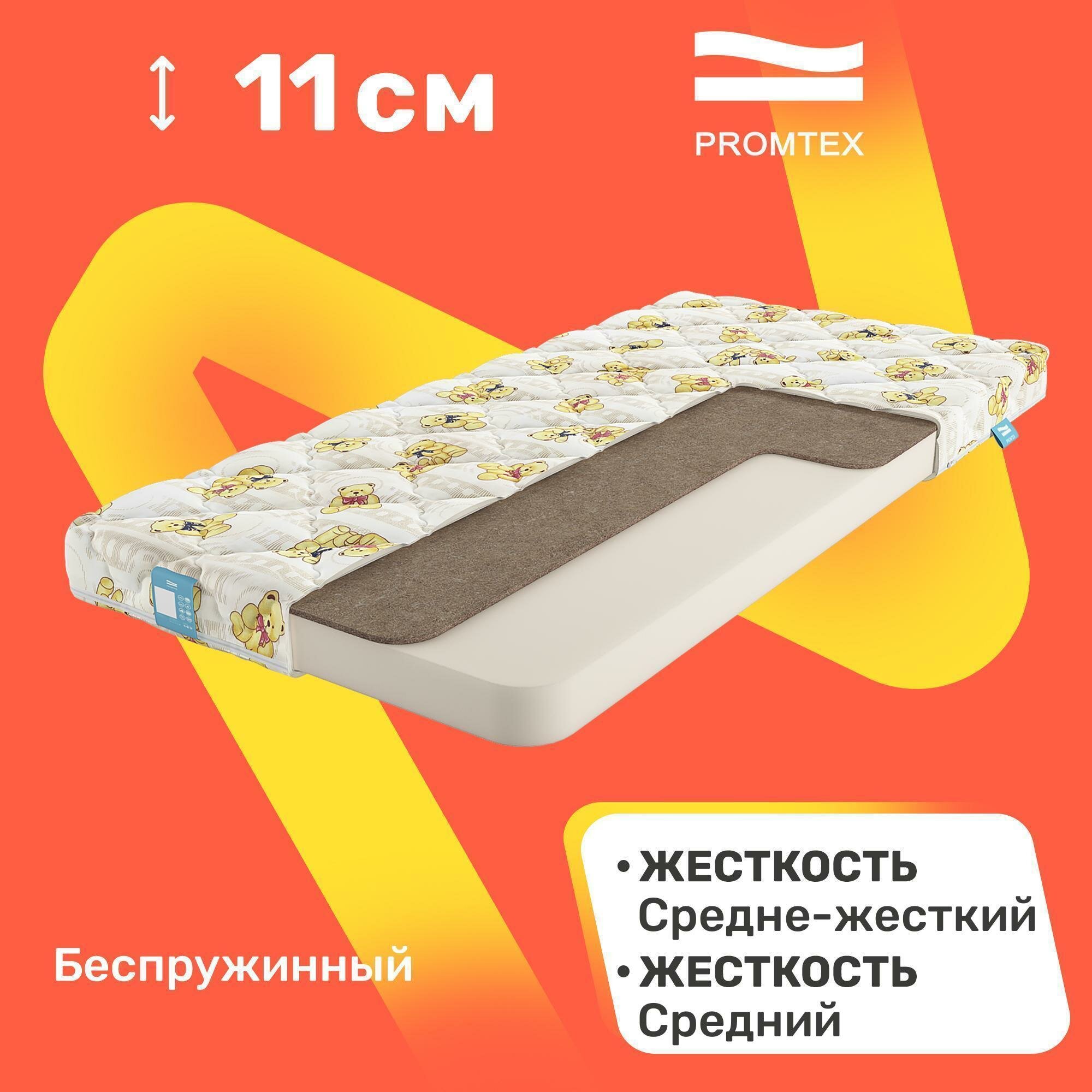Матрас детский PROMTEX Biba Standart Cocos 90х200