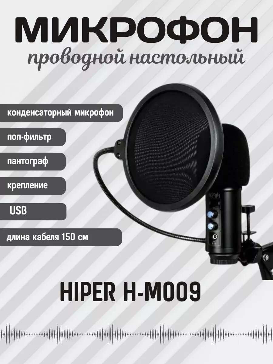 Микрофонный комплект HIPER H-M009 черный