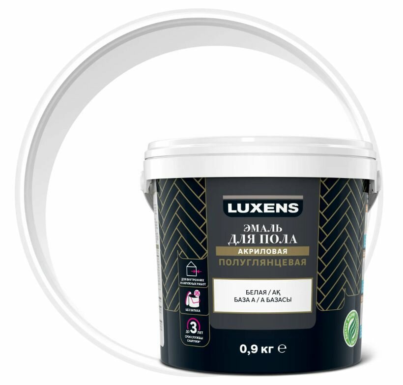 Эмаль для пола Luxens 0.9 кг цвет белый