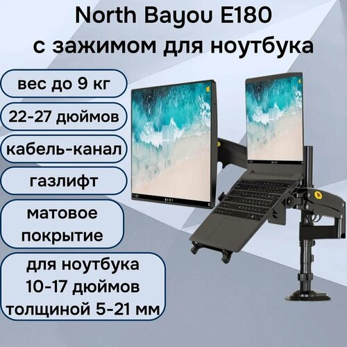 Двойной настольный кронштейн NB North Bayou E180 для мониторов 22-27