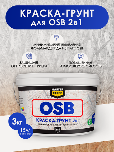 Изображение товара Краска-грунт супербелая акриловая для OSB плит MASTERFARBE 3кг