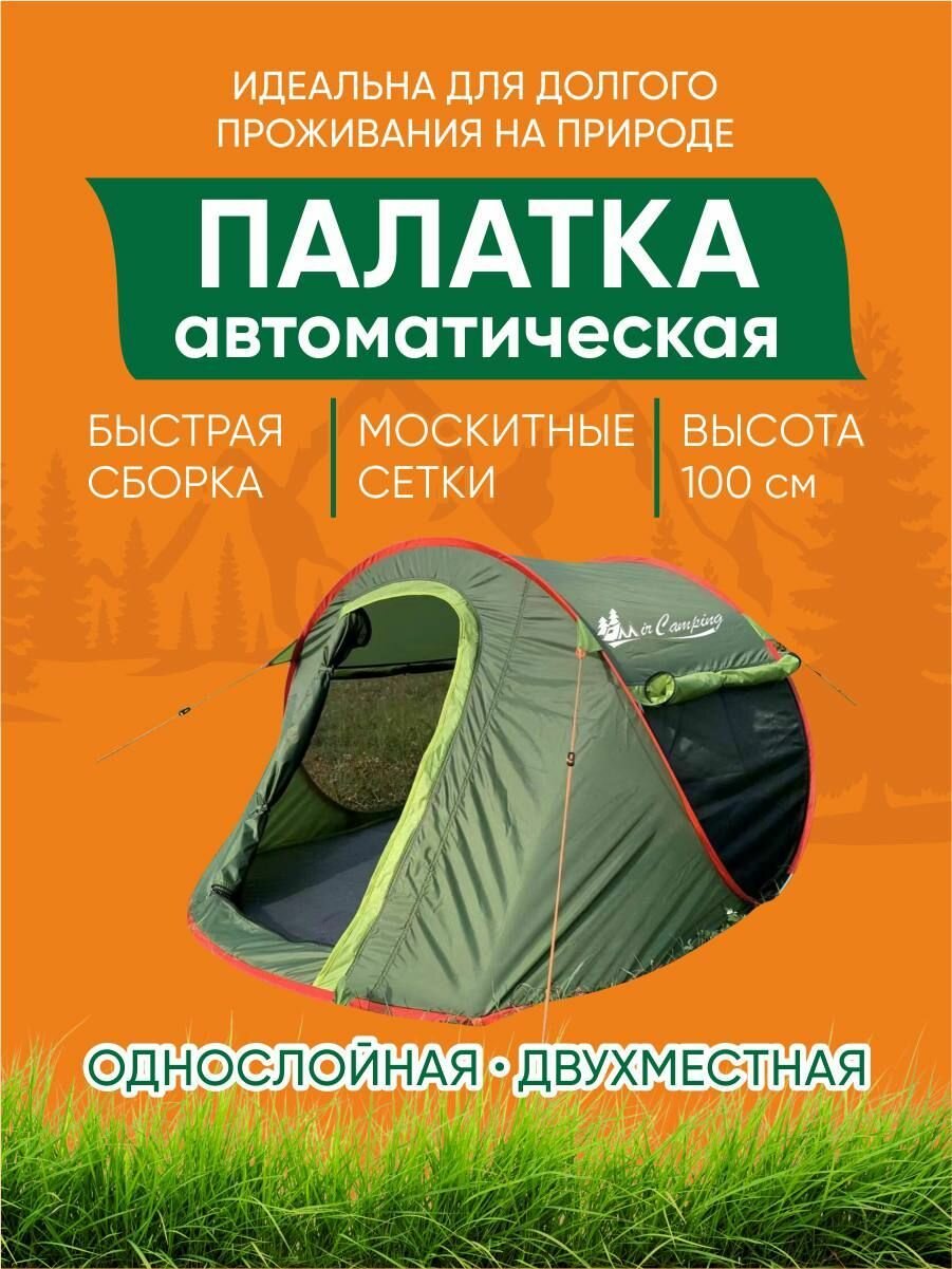 фото Туристическая палатка автоматическая / Двухместная летняя палатка для рыбалки