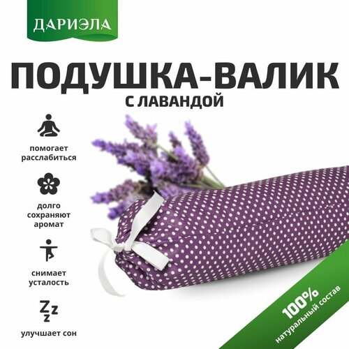 Валик с лавандой для спины, для шеи
