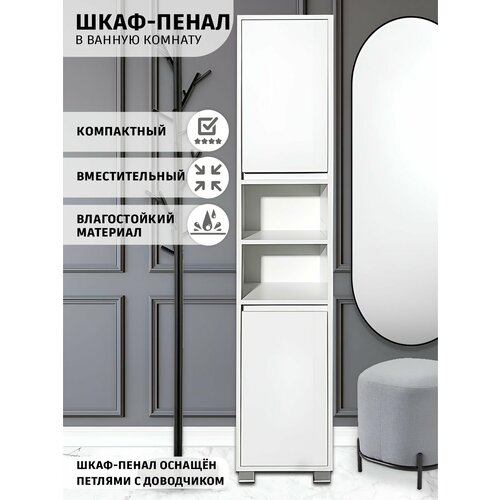 Шкаф пенал в ванную напольный