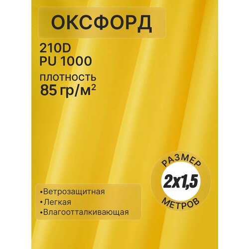Ткань оксфорд тентовая водоотталкивающая для улицы 210D