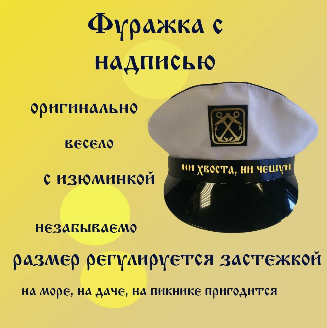 Кепка для рыбака Ни хвоста ни чешуи