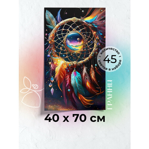 Алмазная мозаика Гранни «Большой ловец снов» (70х40 см, полная выкладка, квадратные стразы)