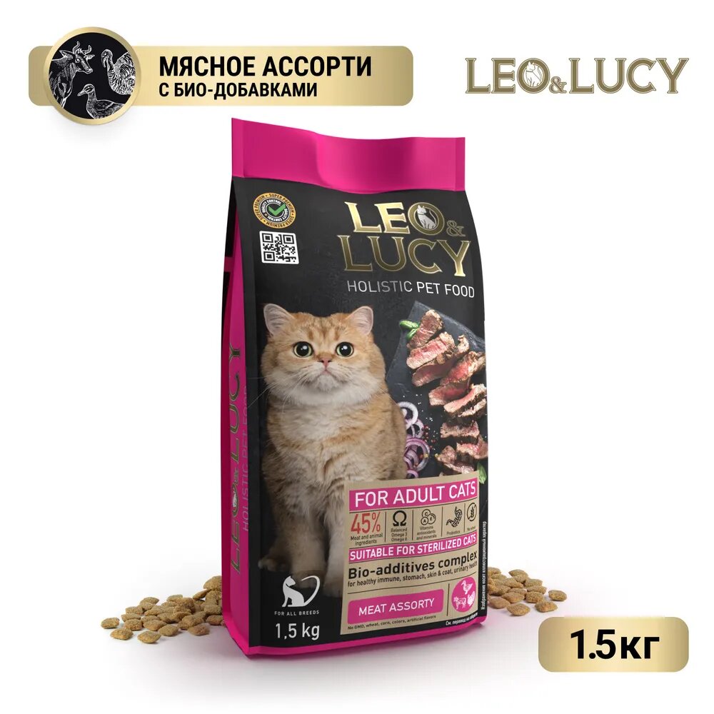 Сухой холистик корм Leo&Lucy полнорационный для взрослых кошек мясное ассорти и биодобавками, подходит для стерилизованных, 1,5 кг