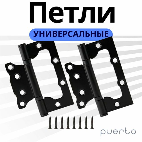 Петли дверные бабочка накладные универсальные без врезки 2 шт