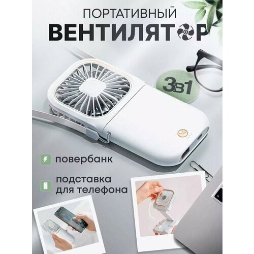 Мини вентилятор ручной портативный powerbank 89500₽