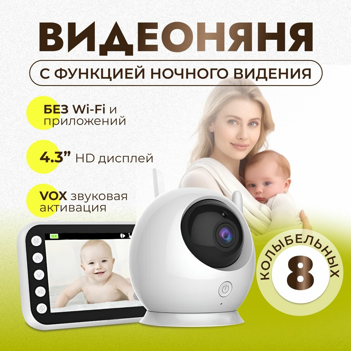 Видеоняня беспроводная поворотная, радионяня с камерой, 8 колыбельными и ночным видением