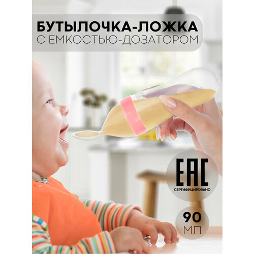 Ложка пластиковая дозатор для кормления, бренд Картофан, с пластиковой ложкой, розовая