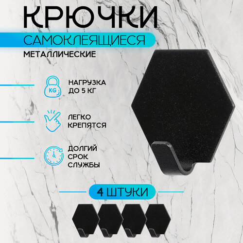 Изображение товара Крючки самоклеющиеся 4 шт SAVANNA черные
