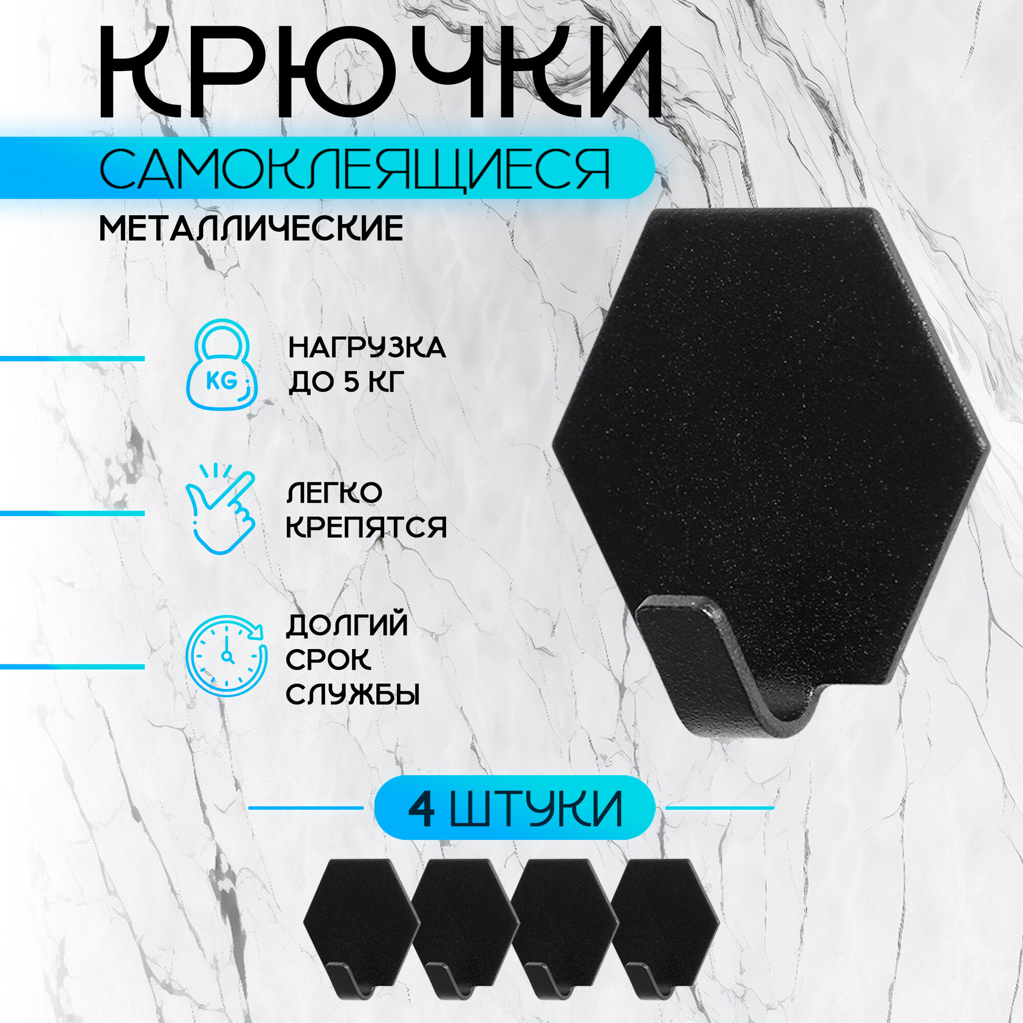 Крючки самоклеющиеся 4 шт SAVANNA черные