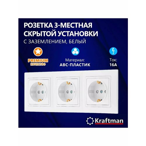 Розетка трехместная скрытой установки 16А, 250В с заземлением, со шторками на шинах серия УТ, белый, (РС16-758)