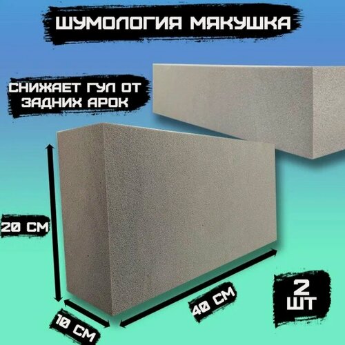 Изображение товара Шумология Мякушка - вязкоэластичная басовая ловушка в крылья автомобиля. 2 штуки