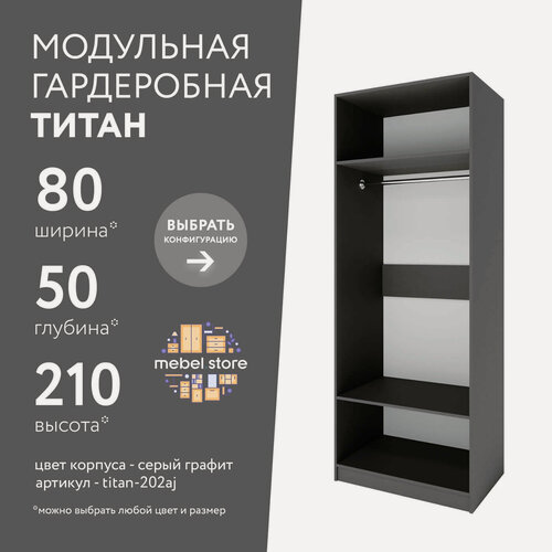 Изображение товара Гардеробная Титан-202aj серый графит современный минимализм для прихожей и спальни