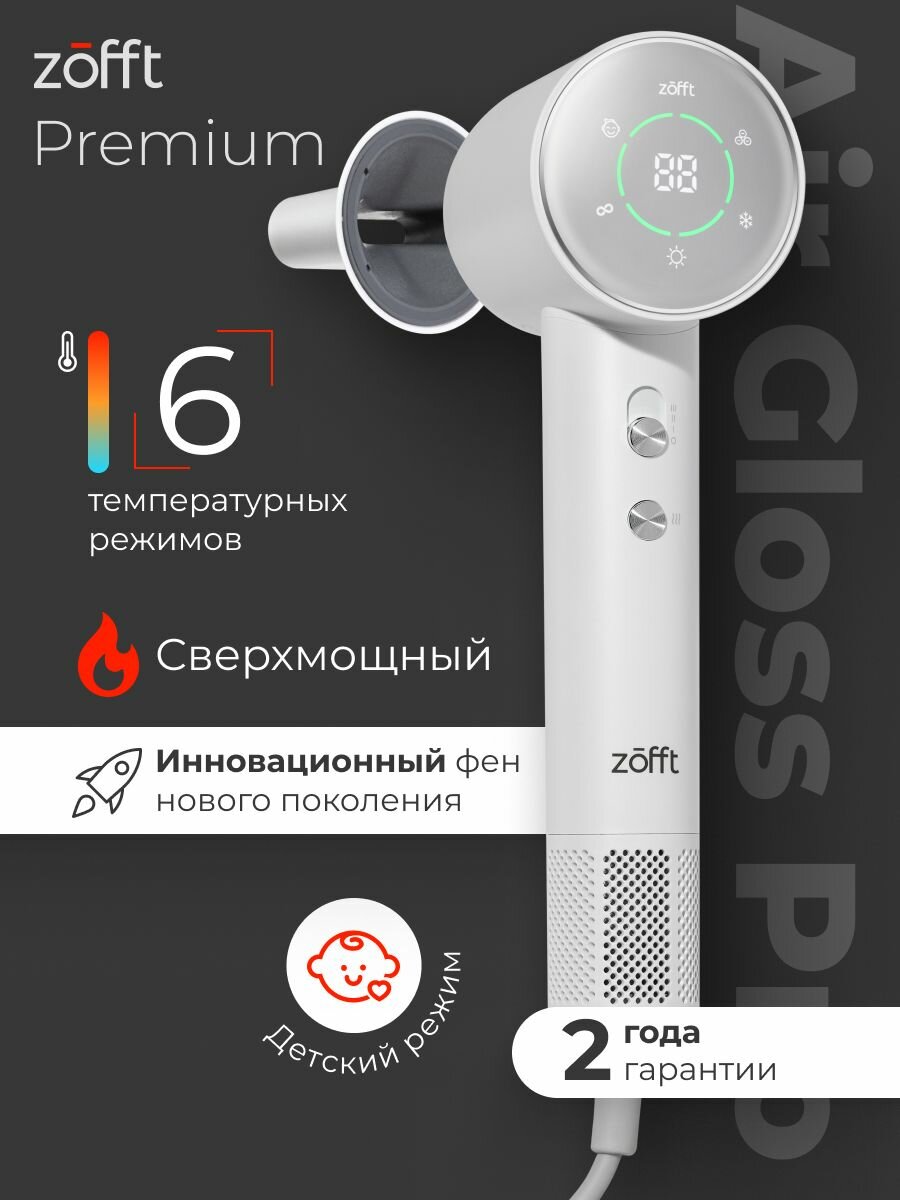 фото Фен для волос Zofft Air Gloss Pro HS-102W (дисплей, магнитная насадка, ионизация, интеллектуальный контроль температуры) (белый)