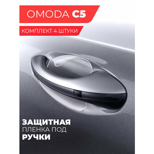 Защитная пленка под ручки автомобиля Omoda C5 10090мм 4 штуки прозрачная Miuko 1200₽