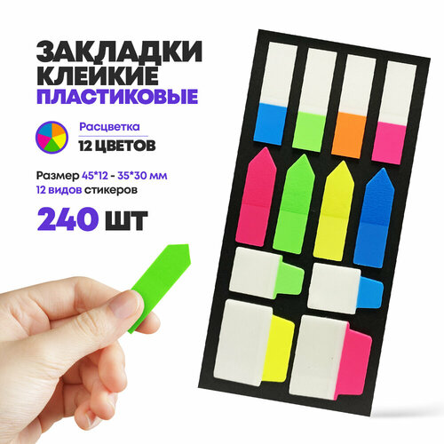 Клейкие закладки MC-Basir пластик 240шт самоклеящиеся A9 160х70 мм 254₽