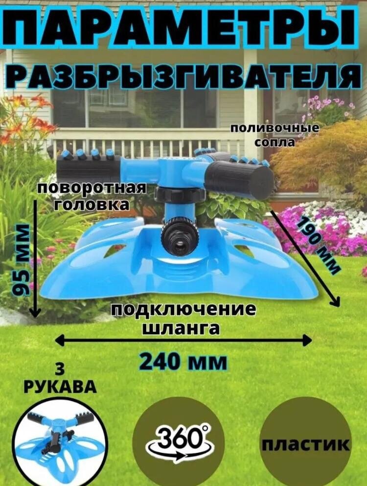 Изображение Разбрызгиватель, дождеватель круговой , Системы полива , Автоматический опрыскиватель для сада, газона, огорода , голубой