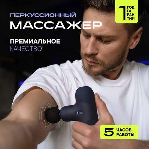 Перкуссионный массажер для тела Asia Care, синий, 6 насадок