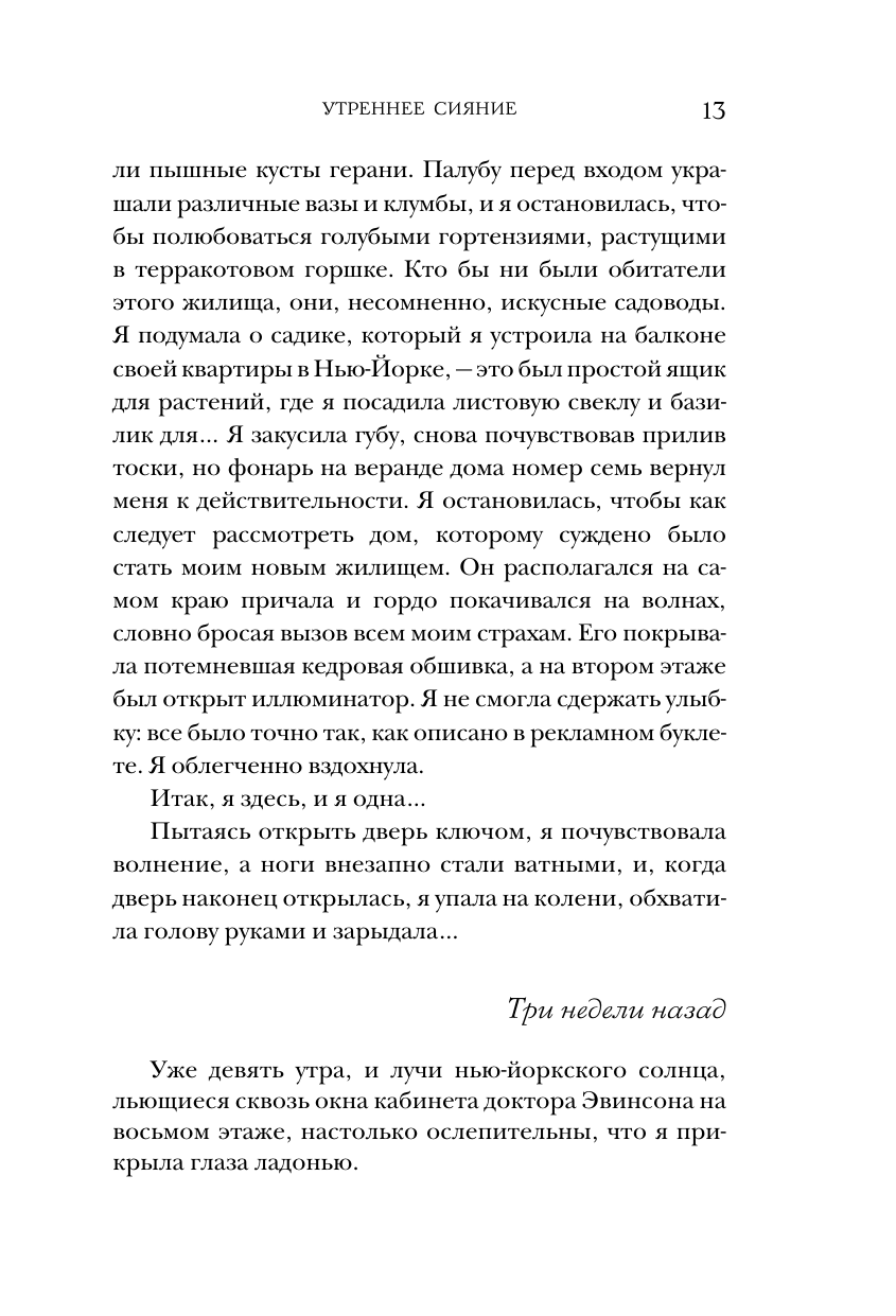 Утреннее сияние (Сара Джио) - фото №17