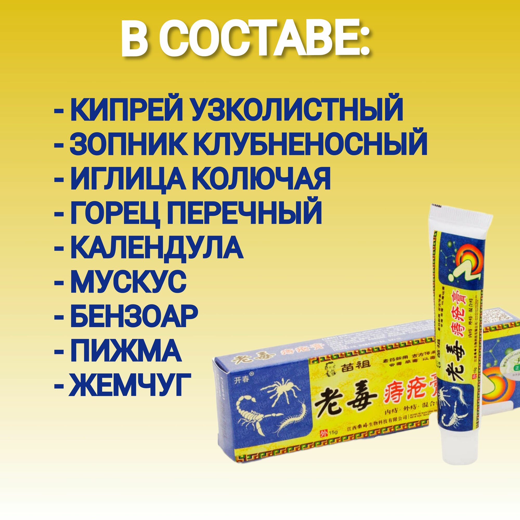 Изображение Средство от геморроя, Старый Яд, мазь от геморроя, 2 упаковки по 15 гр