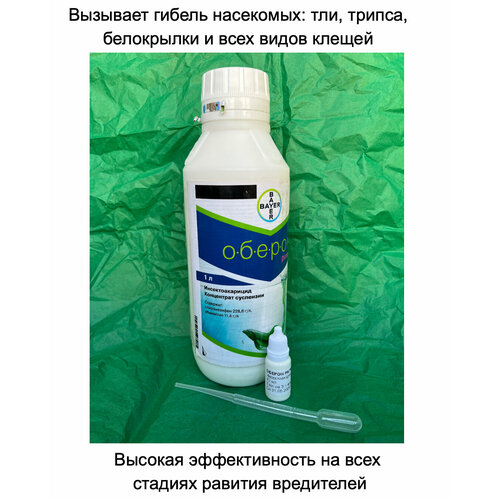 Оберон Рапид Инсектоакарицид 10 мл
