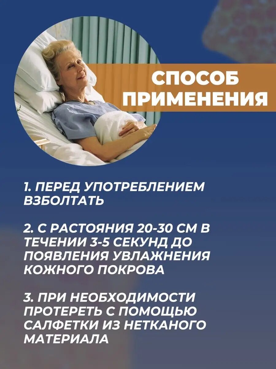 Лосьон Для Ухода За Лежачими Больными Лосьон ЭликСи, для лежачих больных, против пролежней, 2 флакона по 250 мл