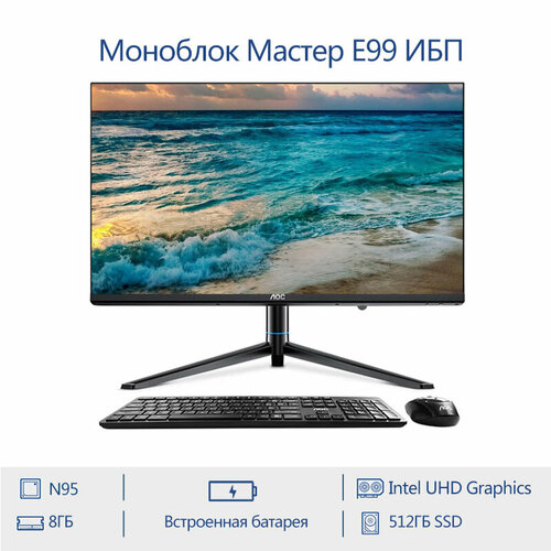 Моноблок AOC для игр 24 дюйма Intel N95 8 Гб DDR4 512 Гб SSD Windows 11 Pro черный Русская раскладка 42999₽