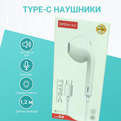 Наушники вкладыши проводные earpods Type C Белый