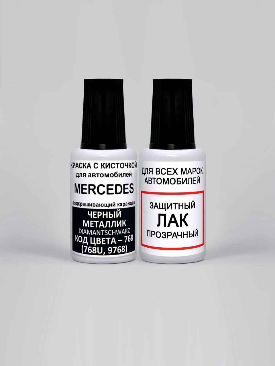 Краска для сколов во флаконе с кисточкой 768 (768U, 9768) Mercedes Черный металлик, Diamantschwarz 20 мл. , краска+лак 2 предмета