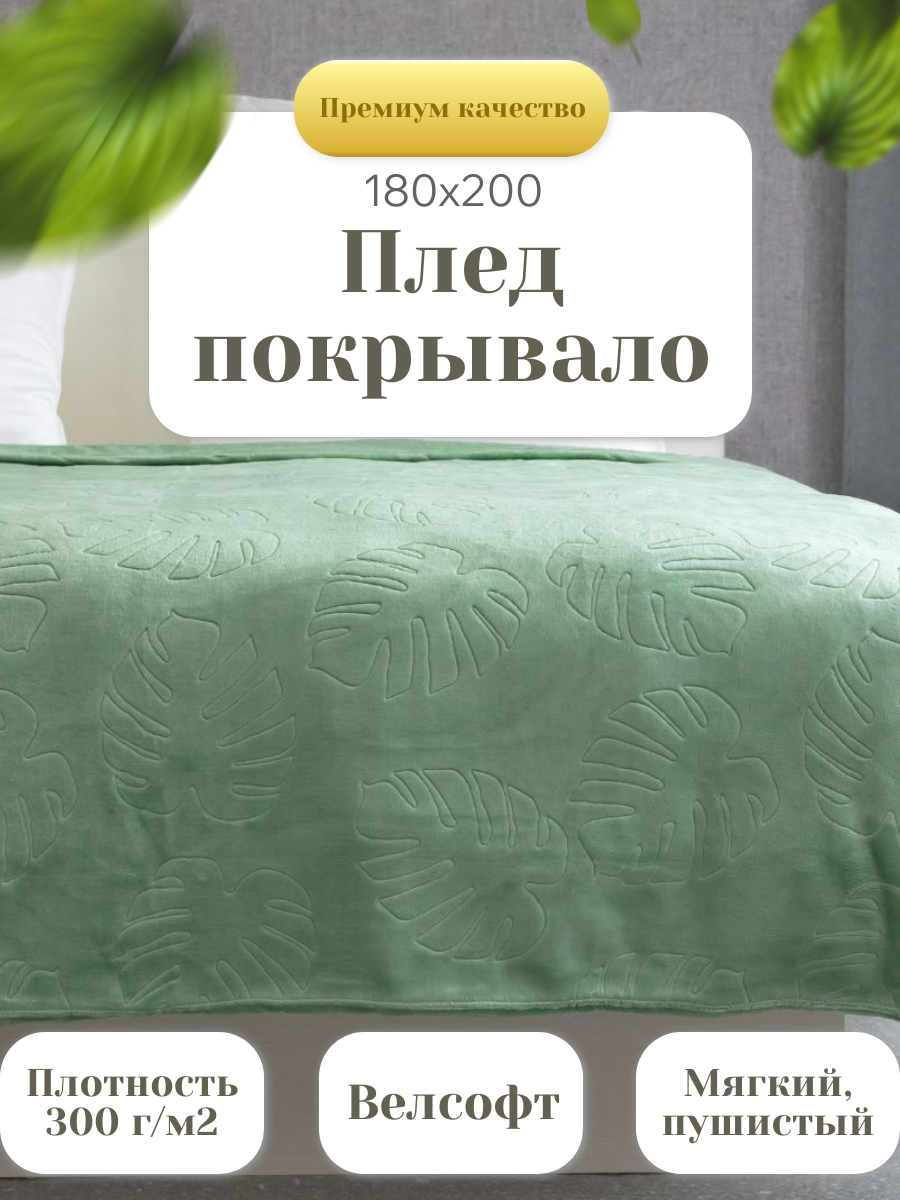 Плед Мягкий Сон "Тропики" 180 х 200 см, зеленый, стриженый, для кровати и пикника